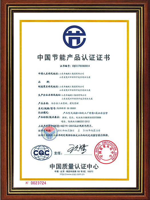 中國(guó)節(jié)能產(chǎn)品認(rèn)證證書(shū).jpg